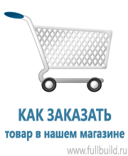 Плакаты по электробезопасности в Березовском купить Магазин Охраны Труда fullBUILD