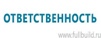 Стенды по пожарной безопасности в Березовском купить Магазин Охраны Труда fullBUILD