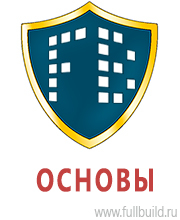 Стенды по охране труда и техники безопасности купить в Березовском