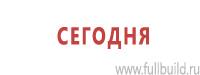 Стенды по электробезопасности в Березовском купить
