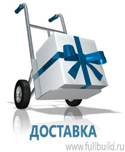 Вспомогательные таблички купить в Березовском
