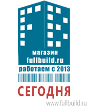 Знаки и таблички для строительных площадок купить в Березовском