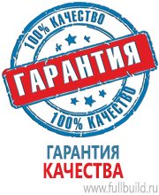 Плакаты для автотранспорта в Березовском купить Магазин Охраны Труда fullBUILD