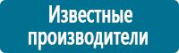 Знаки по электробезопасности в Березовском купить Магазин Охраны Труда fullBUILD