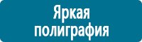 Плакаты по охраны труда и техники безопасности в Березовском купить