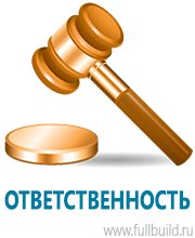 Планы эвакуации в Березовском купить Магазин Охраны Труда fullBUILD