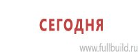 Планы эвакуации купить в Березовском
